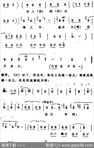 [四股弦]远观南牢生杀气（选自《脱牢》赵匡胤唱段）|宋锋记谱