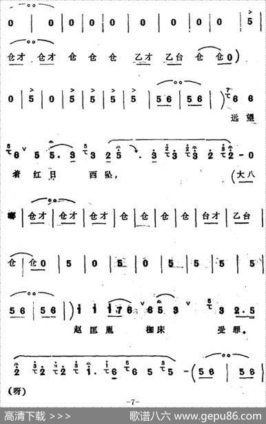 [四股弦]远观南牢生杀气（选自《脱牢》赵匡胤唱段）|宋锋记谱