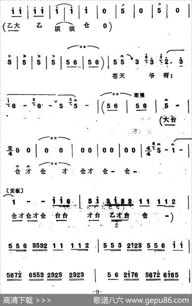 [四股弦]远观南牢生杀气（选自《脱牢》赵匡胤唱段）|宋锋记谱