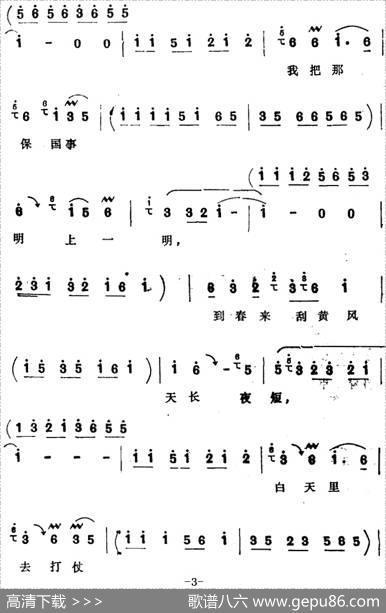 [四股弦]穆桂英离了天波府（选自《西岐州》穆桂英唱段）|宋锋记谱