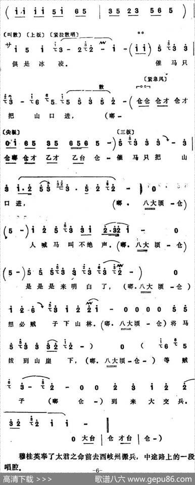 [四股弦]穆桂英离了天波府（选自《西岐州》穆桂英唱段）|宋锋记谱