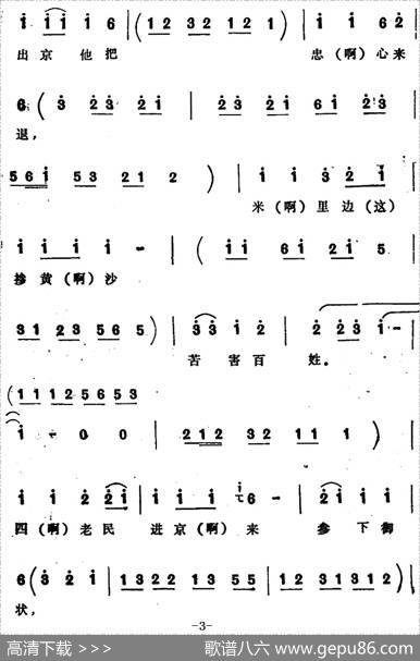 [四股弦]皇府金殿领圣旨（选自《打銮驾》包公唱段）|张志存记谱
