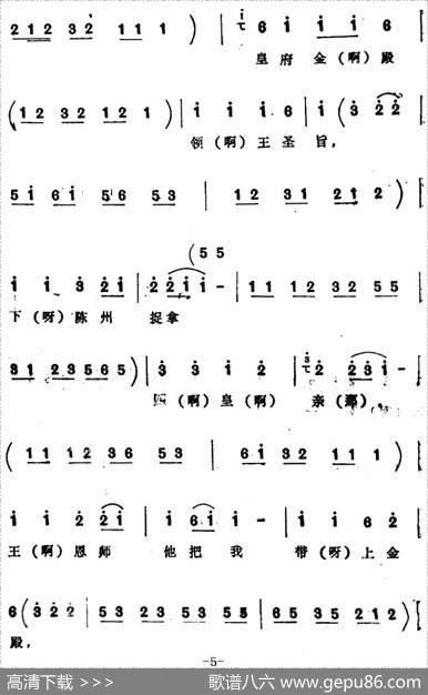 [四股弦]皇府金殿领圣旨（选自《打銮驾》包公唱段）|张志存记谱