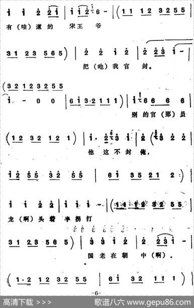 [四股弦]皇府金殿领圣旨（选自《打銮驾》包公唱段）|张志存记谱