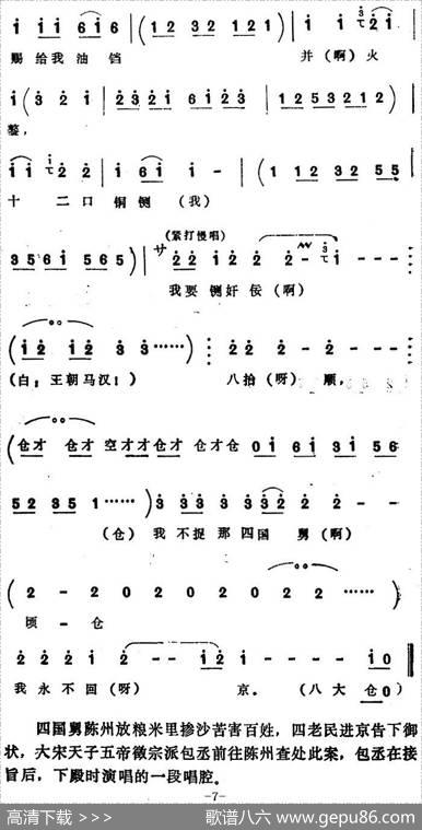 [四股弦]皇府金殿领圣旨（选自《打銮驾》包公唱段）|张志存记谱