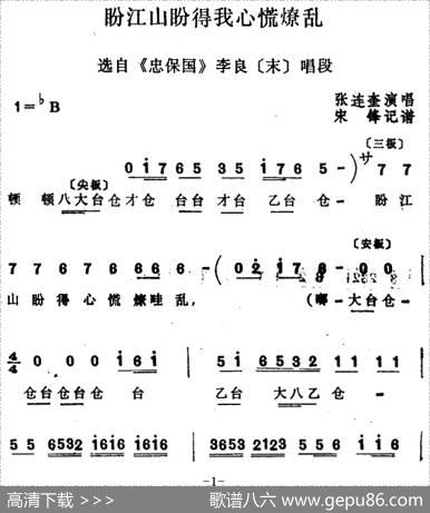 [四股弦]盼江山盼得我心慌燎乱（选自《忠保国》李良唱段）|宋锋记谱