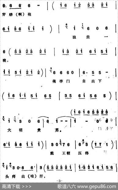 [四股弦]盼江山盼得我心慌燎乱（选自《忠保国》李良唱段）|宋锋记谱