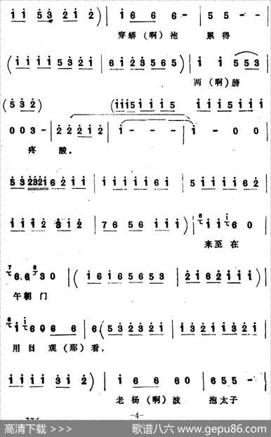 [四股弦]盼江山盼得我心慌燎乱（选自《忠保国》李良唱段）|宋锋记谱