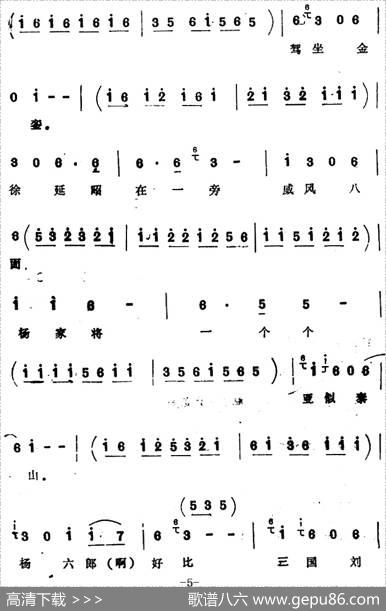 [四股弦]盼江山盼得我心慌燎乱（选自《忠保国》李良唱段）|宋锋记谱