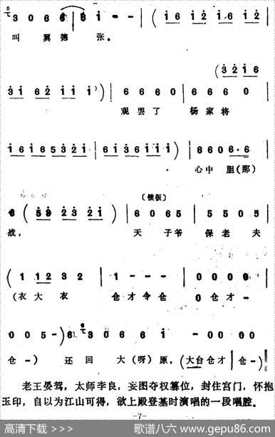 [四股弦]盼江山盼得我心慌燎乱（选自《忠保国》李良唱段）|宋锋记谱