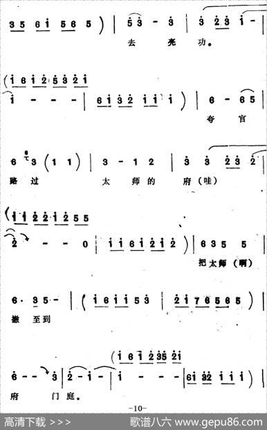[四股弦]南清府绑起姚刚子（选自《斩姚期》姚期唱段）|宋锋记谱