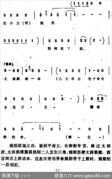 [四股弦]南清府绑起姚刚子（选自《斩姚期》姚期唱段）|宋锋记谱