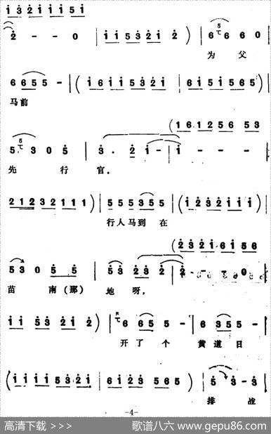 [四股弦]南清府绑起姚刚子（选自《斩姚期》姚期唱段）|宋锋记谱