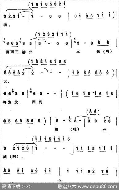 [四股弦]南清府绑起姚刚子（选自《斩姚期》姚期唱段）|宋锋记谱