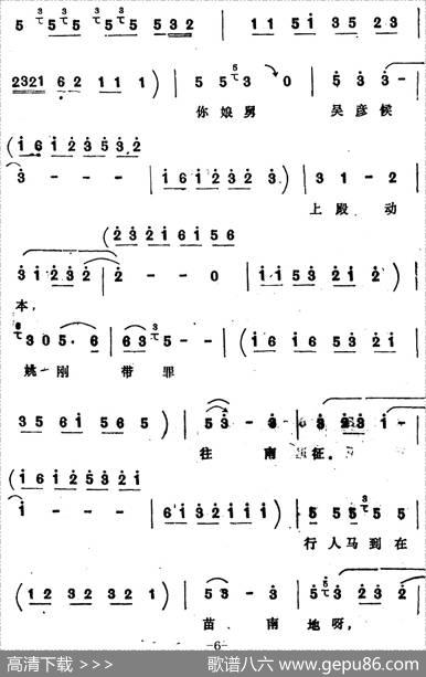 [四股弦]南清府绑起姚刚子（选自《斩姚期》姚期唱段）|宋锋记谱