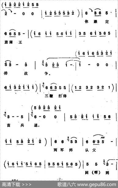 [四股弦]南清府绑起姚刚子（选自《斩姚期》姚期唱段）|宋锋记谱
