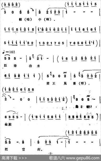 [四股弦]南清府绑起姚刚子（选自《斩姚期》姚期唱段）|宋锋记谱