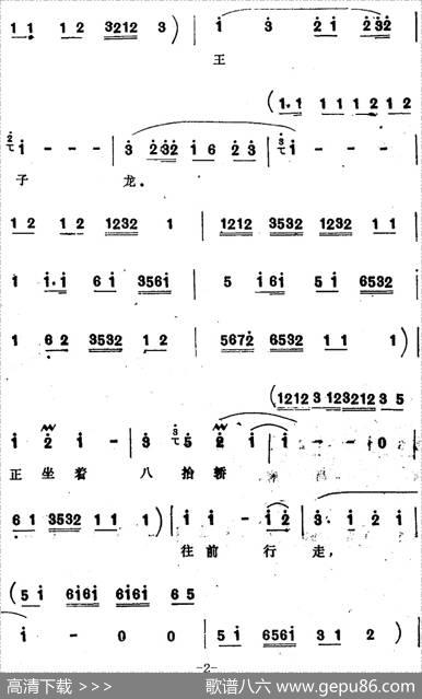 [四股弦]院门外上了八抬轿（选自《掉印》王三秀唱段）|张志存记谱