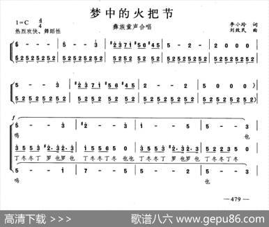 梦中的火把节（合唱）