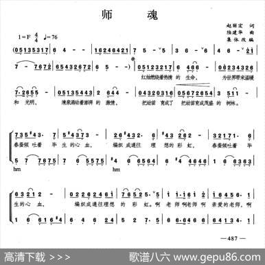 师魂（合唱）