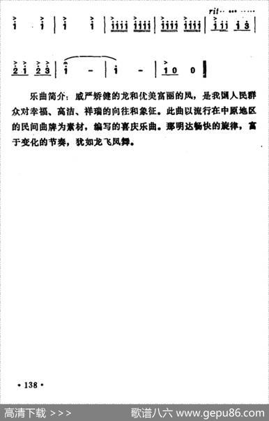 龙凤呈祥（笙谱）|高沛刘维康