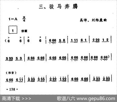万马奔腾（笙谱）|高沛刘维康