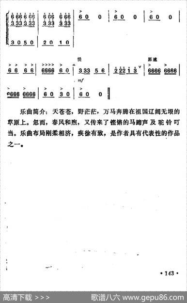 万马奔腾（笙谱）|高沛刘维康