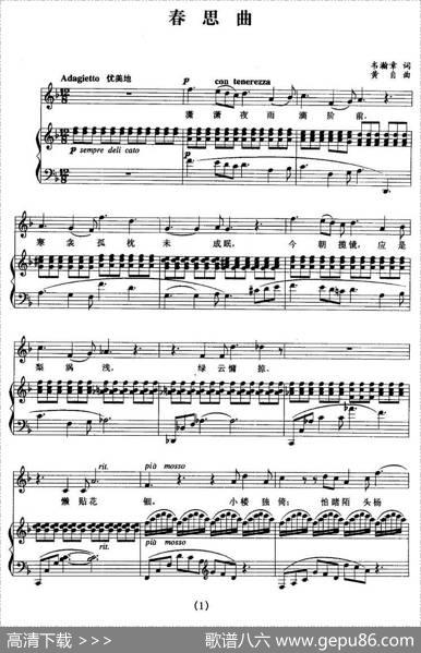 春思曲（正谱）