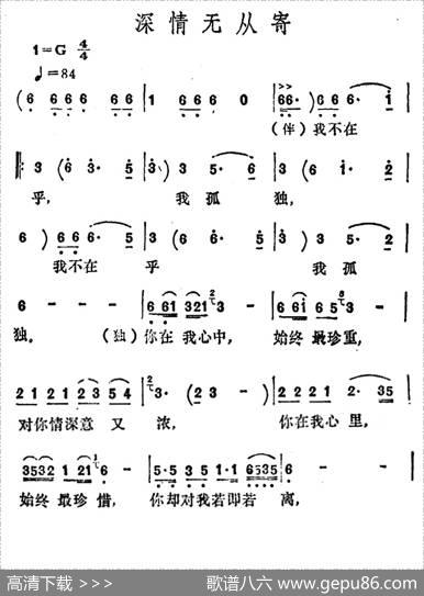 深情无从寄
