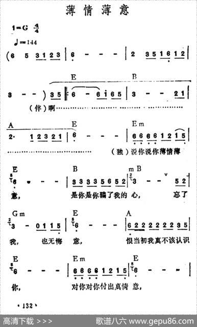 薄情薄意