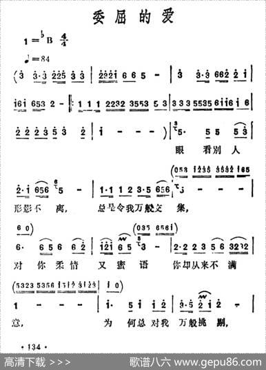 委屈的爱