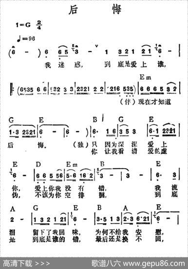 后悔（李玲玉演唱版）