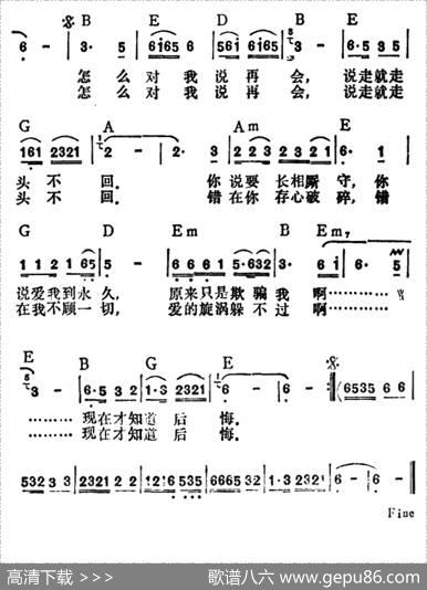 后悔（李玲玉演唱版）