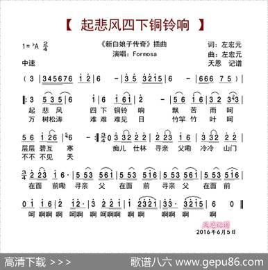 起悲风四下铜铃响（新白娘子传奇插曲） - 左宏元|左宏元