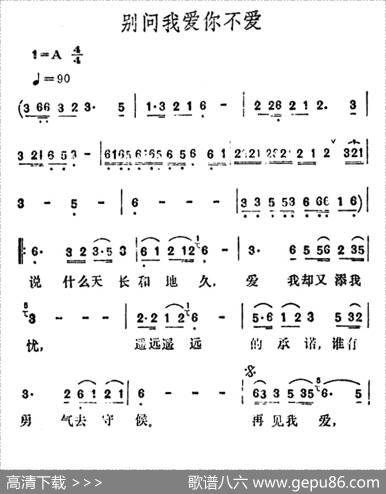 别问我爱你不爱