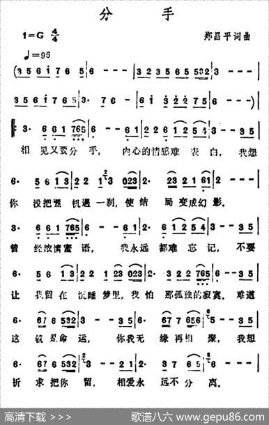 分手（郑昌平词曲） - 郑昌平|郑昌平