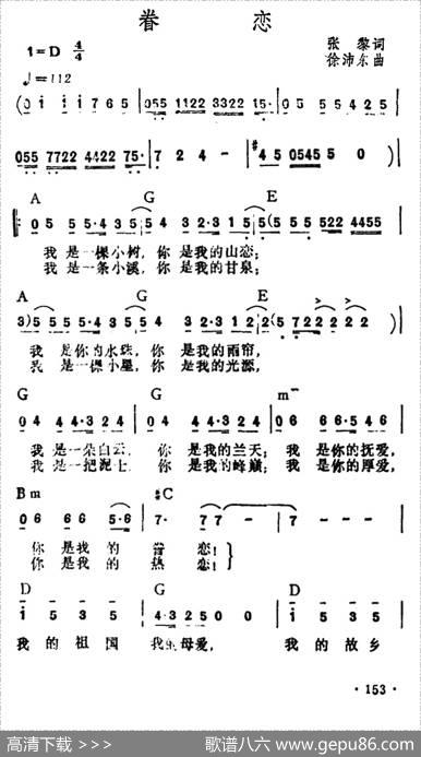 眷恋（张藜词徐沛东曲） - 张藜|徐沛东