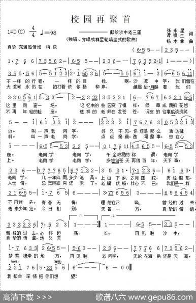 校园再聚首 - 张永星谭福生|杨木林