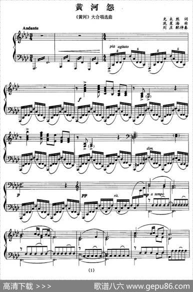 黄河怨（《黄河》大合唱选曲、正谱）