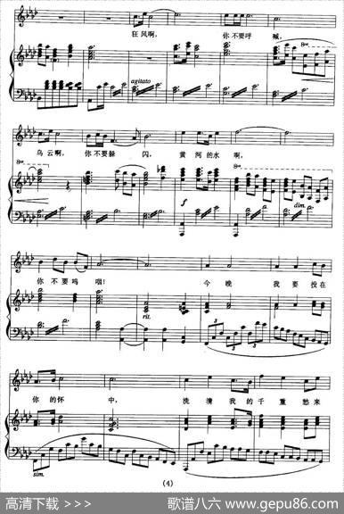 黄河怨（《黄河》大合唱选曲、正谱）