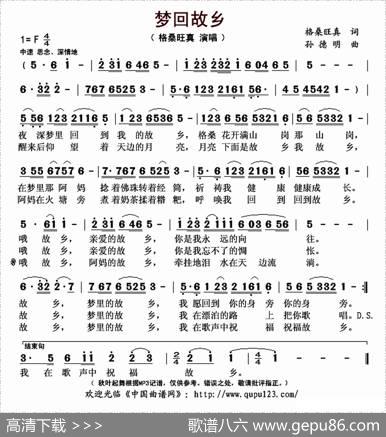 梦回故乡（格桑旺真词孙德明曲） - 格桑旺真|孙德明