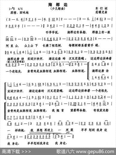 海那边（车行词范曙光曲） - 车行|范曙光