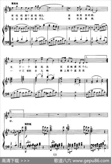 蓝花花（王志信编曲版、正谱）|王志信编曲