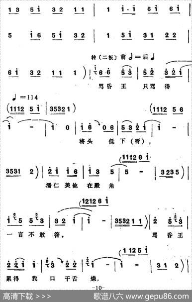 [四股弦]贺金婵上殿泼口大骂（选自《贺后骂殿》贺金婵唱段）|宋锋记谱