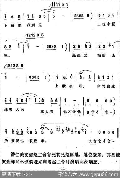 [四股弦]贺金婵上殿泼口大骂（选自《贺后骂殿》贺金婵唱段）|宋锋记谱