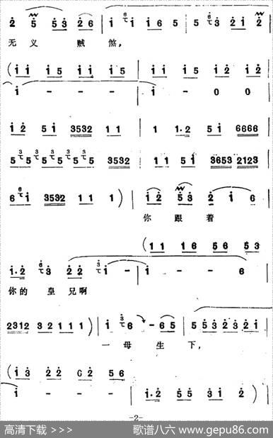 [四股弦]贺金婵上殿泼口大骂（选自《贺后骂殿》贺金婵唱段）|宋锋记谱