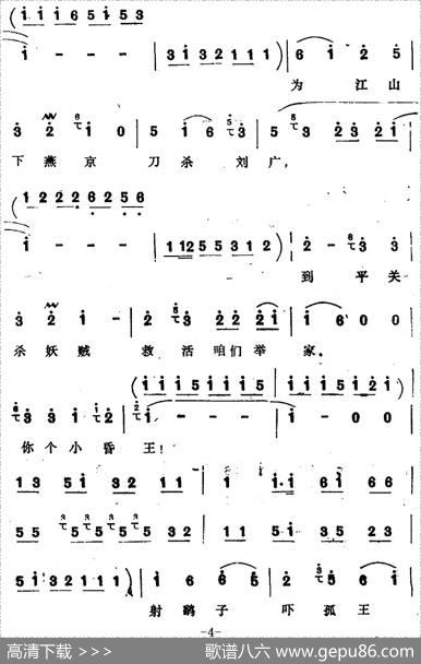 [四股弦]贺金婵上殿泼口大骂（选自《贺后骂殿》贺金婵唱段）|宋锋记谱