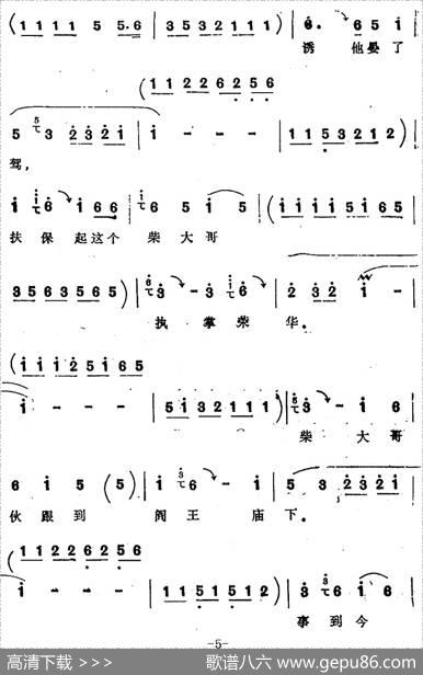 [四股弦]贺金婵上殿泼口大骂（选自《贺后骂殿》贺金婵唱段）|宋锋记谱