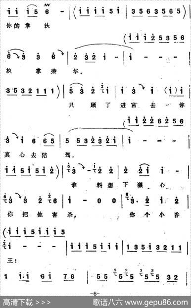 [四股弦]贺金婵上殿泼口大骂（选自《贺后骂殿》贺金婵唱段）|宋锋记谱