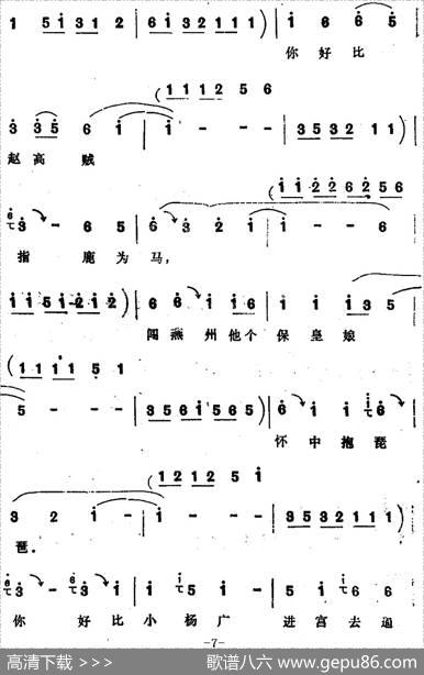 [四股弦]贺金婵上殿泼口大骂（选自《贺后骂殿》贺金婵唱段）|宋锋记谱